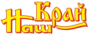 наш край